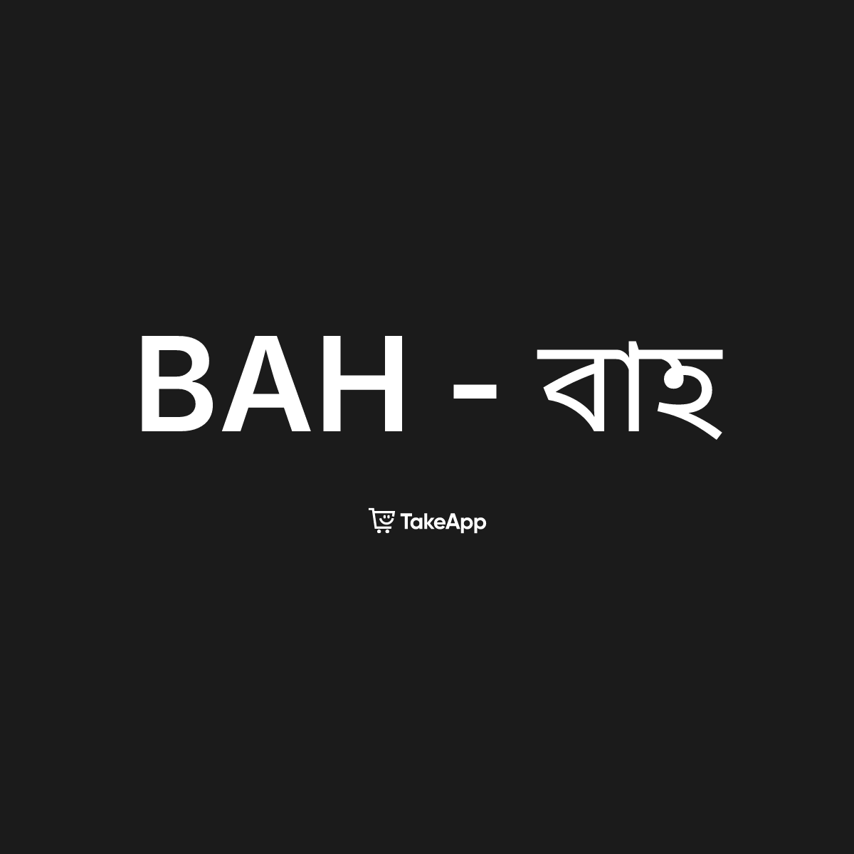 BAH - বাহ | Take App