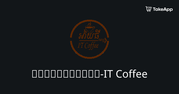 អាយធីកាហ្វេ-IT Coffee | Take App